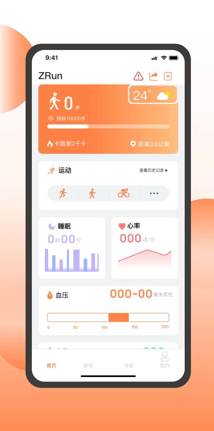智跑生活截图