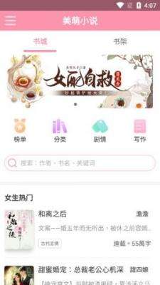 美萌小说 免费阅读全文截图