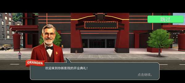 电影院模拟器 中文版截图
