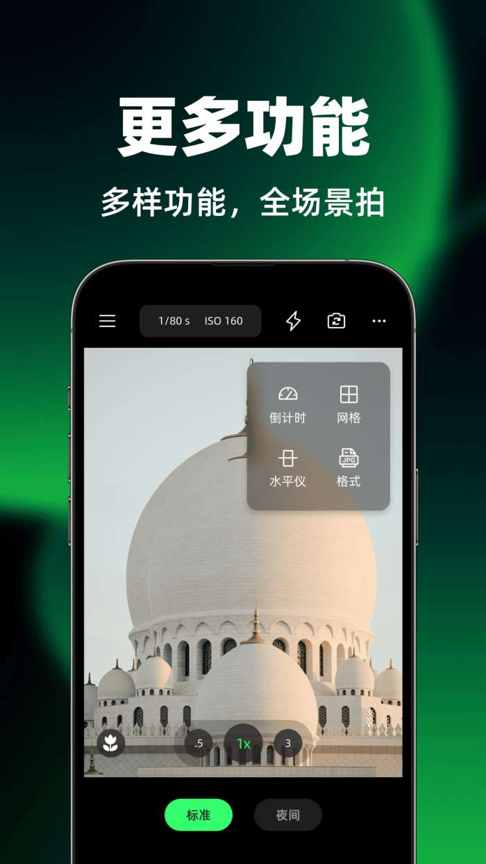 美原相机截图