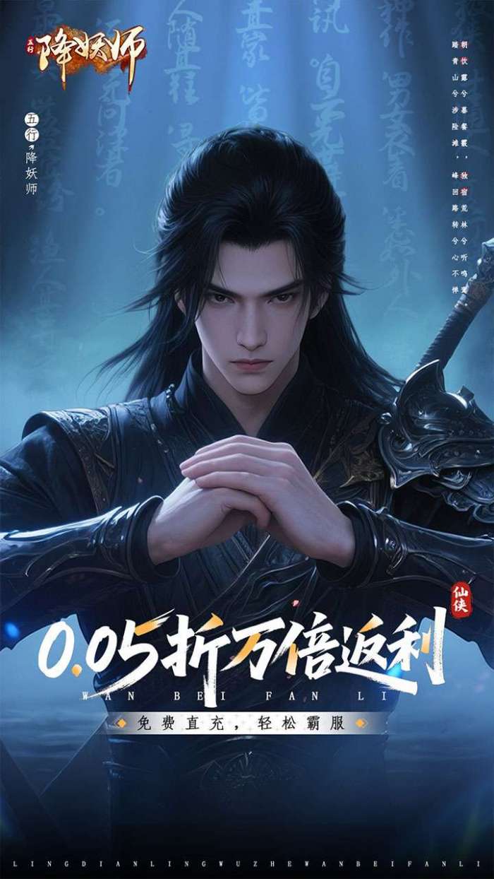 五行降妖师（0.05折万倍返利）截图