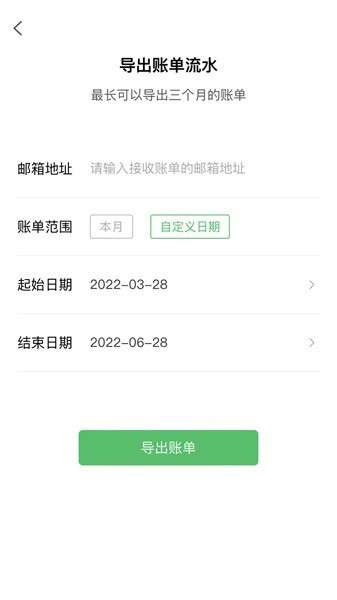 早晚记账 安卓最新版截图