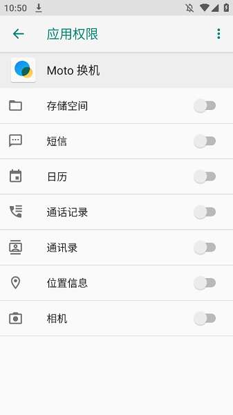 Moto换机截图