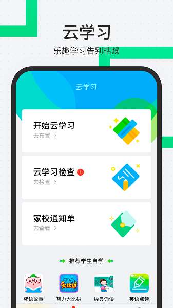 师生通新版截图