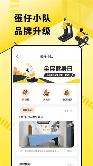 坚蛋运动 官网版截图