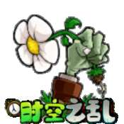 植物大战僵尸时空之乱 v0.2.1