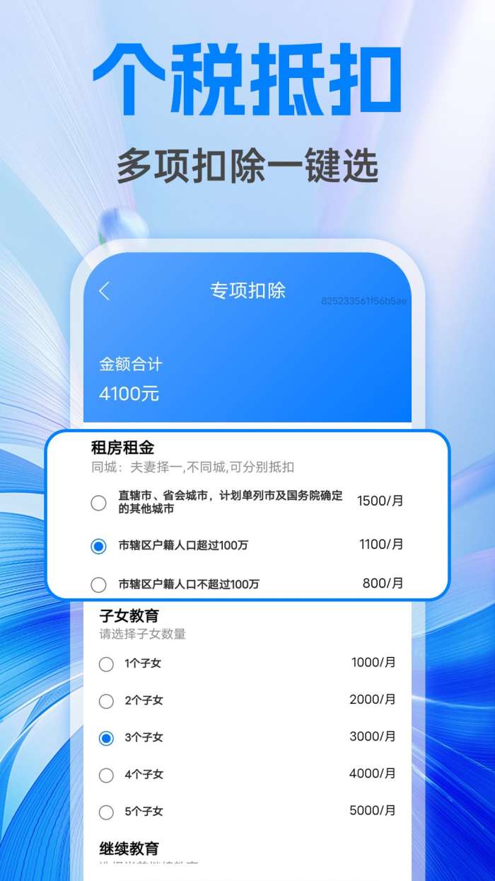 利民社保计算管家截图