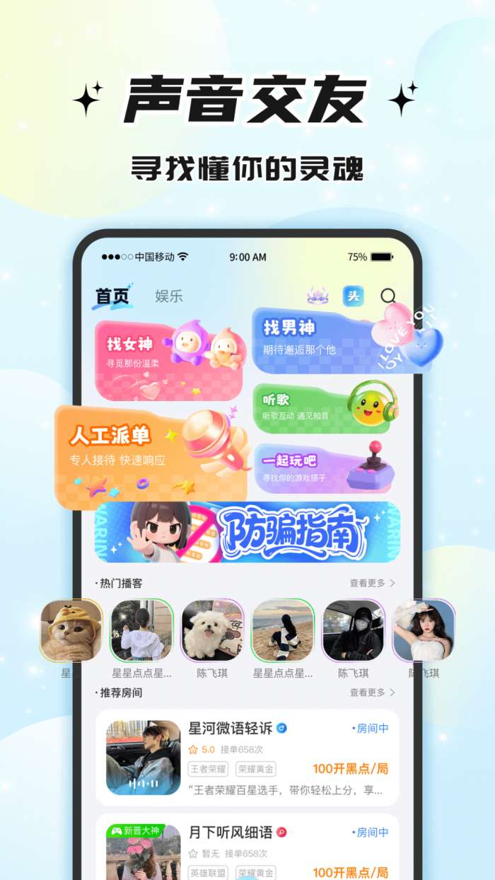 声声语音截图