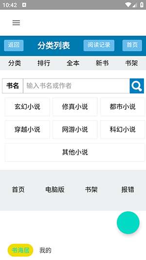 书海居 最新版截图