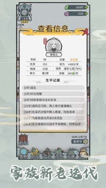 修仙世家模拟器 2025免广告最新版截图