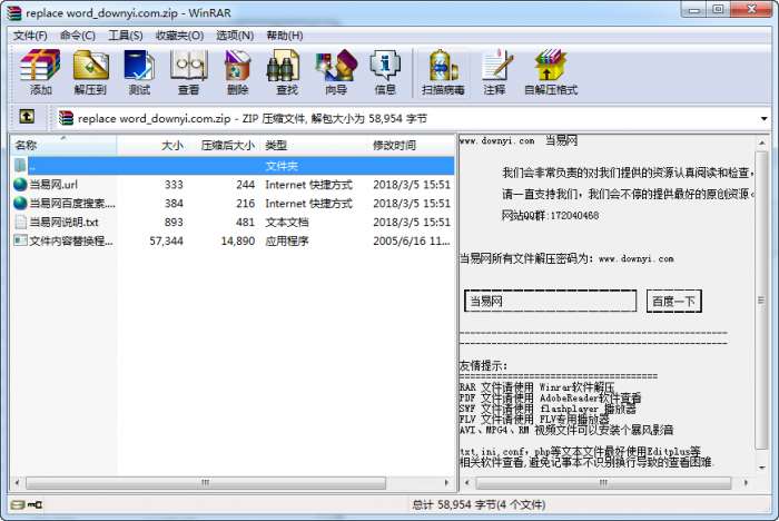 文本内容替换程序软件截图