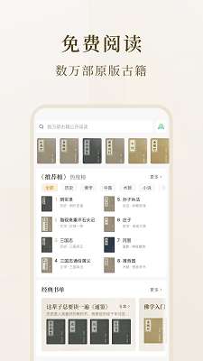 识典古籍截图