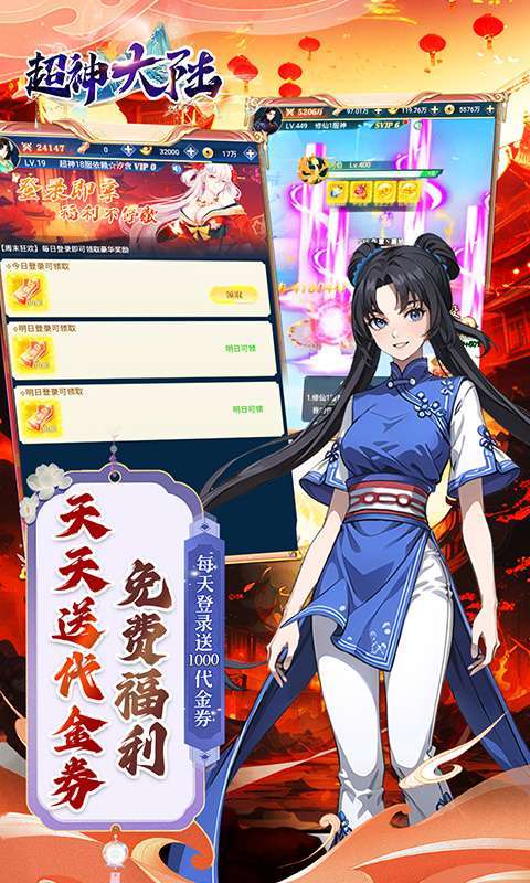 超神大陆(0.05折免肝送代金)截图