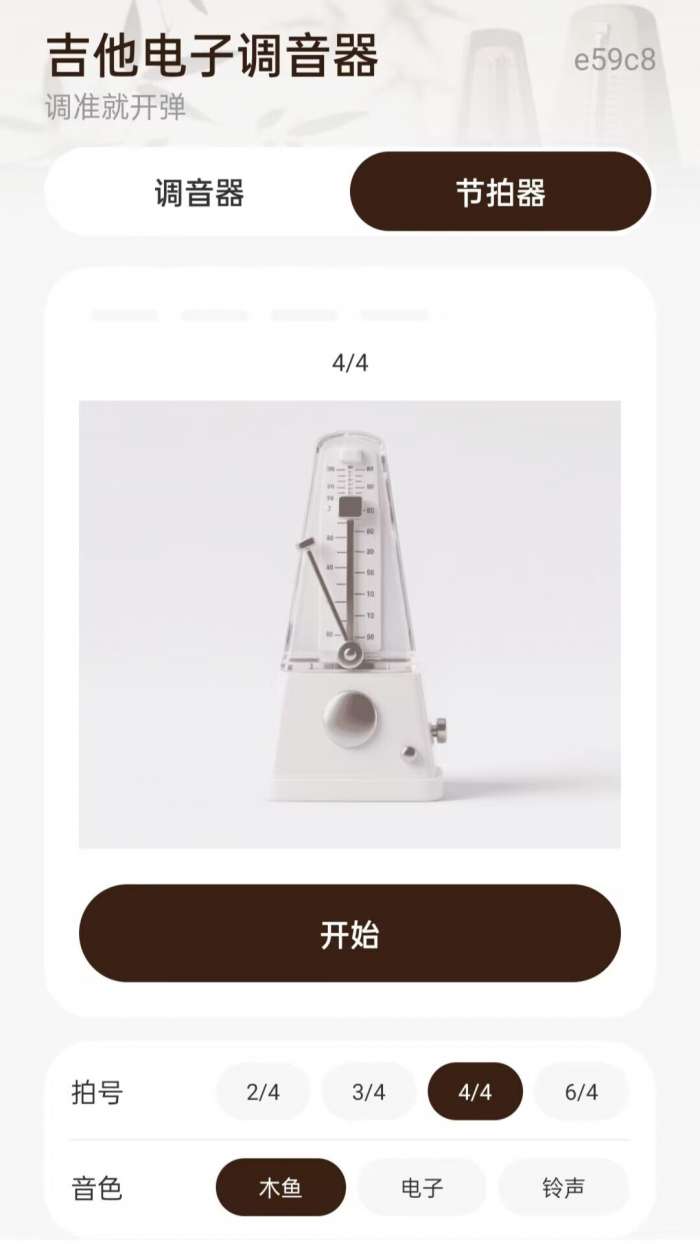 吉他电子调音器截图
