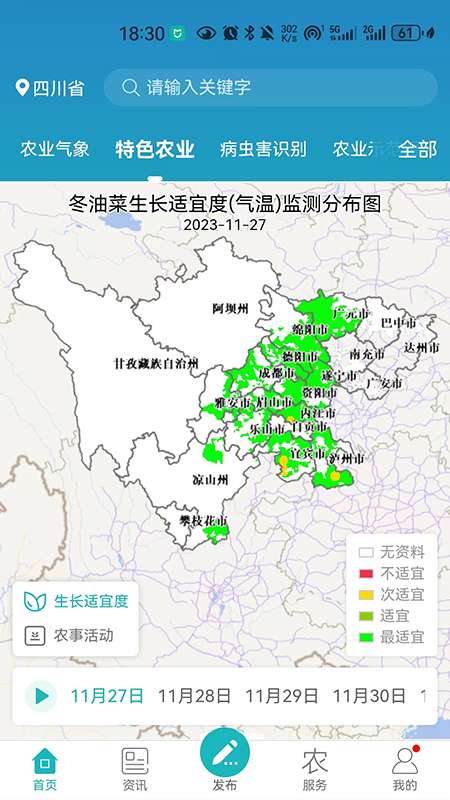 四川e农截图