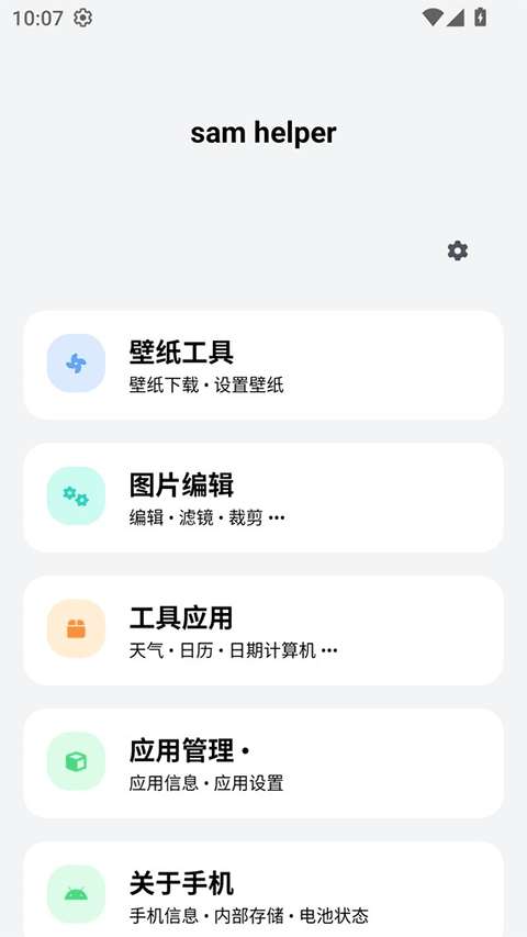 sam helper 官方下载最新版截图