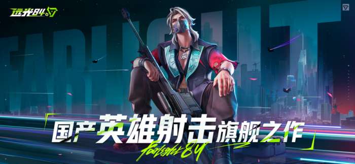 远光84 官方正版截图