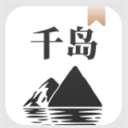 千岛小说 app在线阅读 v1.4.1