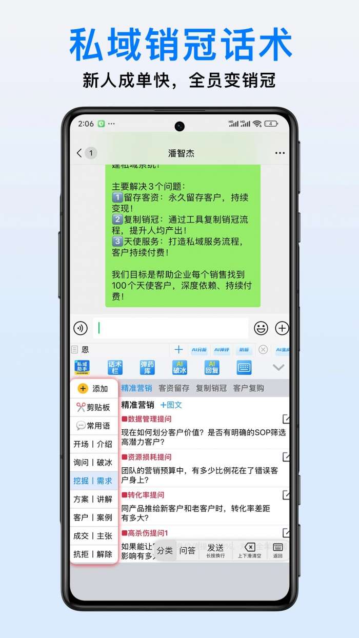 私域助手截图
