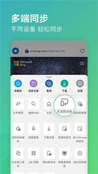 微软浏览器 安卓版截图