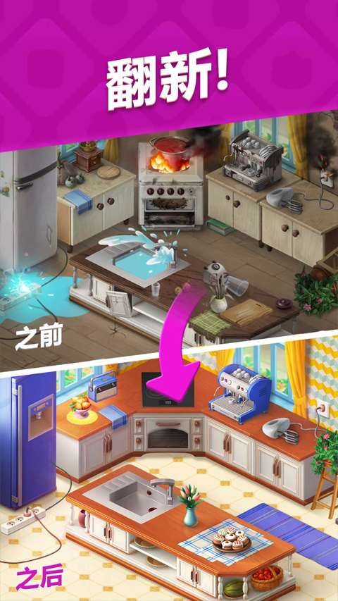 Homescapes截图