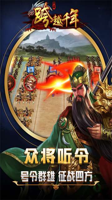 跨越千年 手游官网版截图