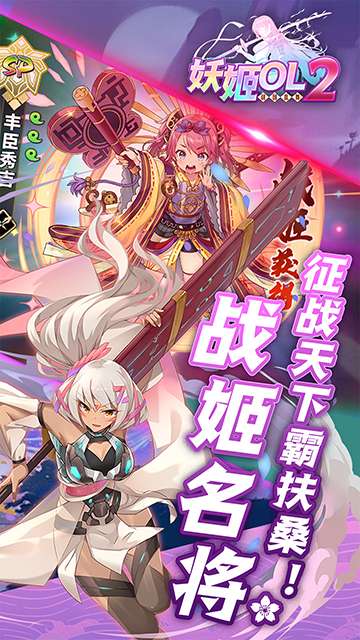 妖姬OL2 官网正版截图