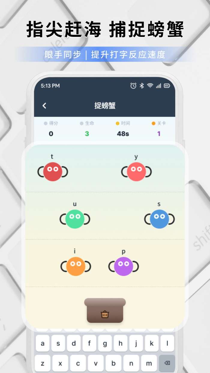 打字练字大师截图