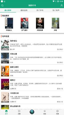 白鲨听书 app免费版本截图