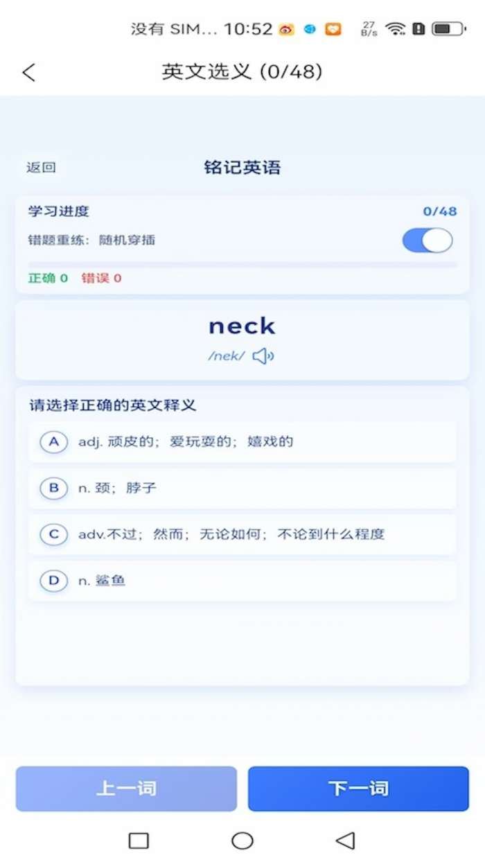 铭记英语截图