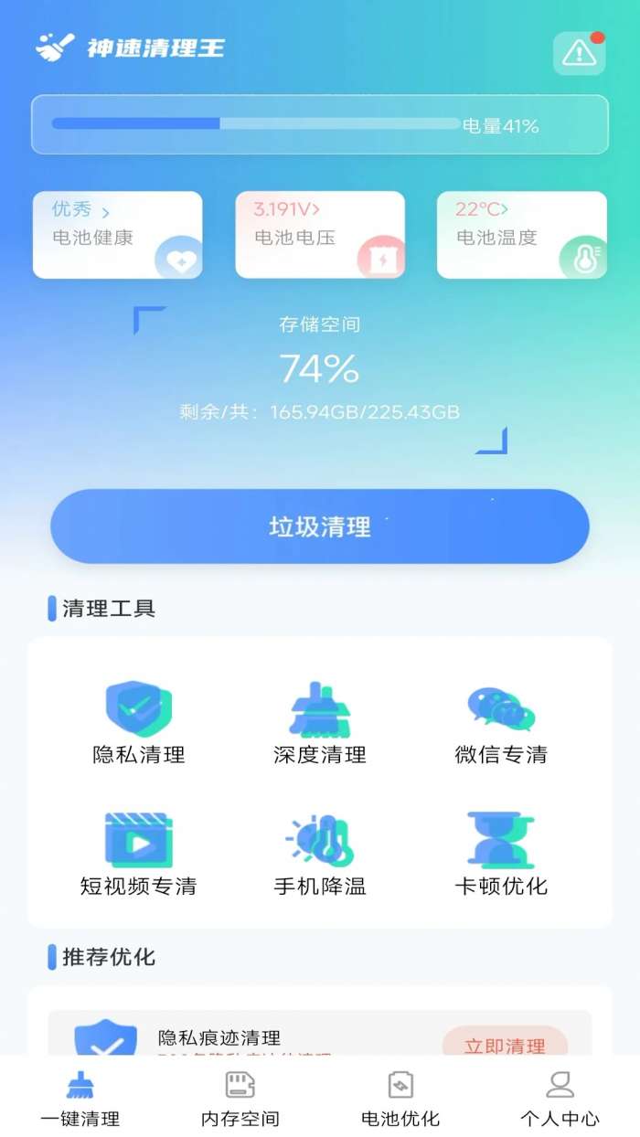 神速手机清理 免费版截图