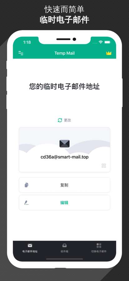 无限邮箱 高级版截图