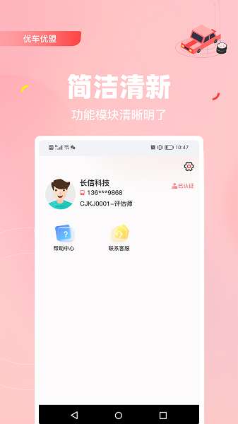优车优盟管理版截图