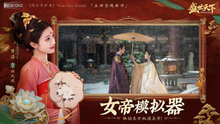 盛世天下 官服截图
