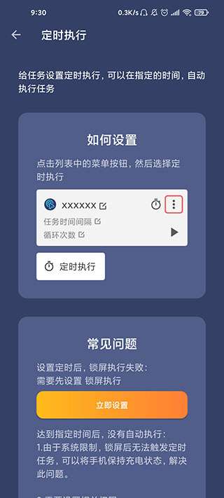 贝利自动点击器免费版截图