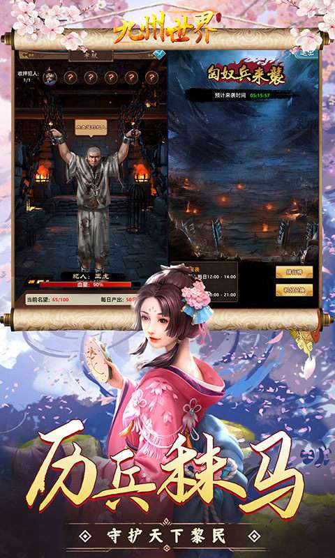 九州世界 官网版截图