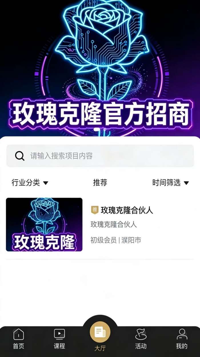 玫瑰克隆截图