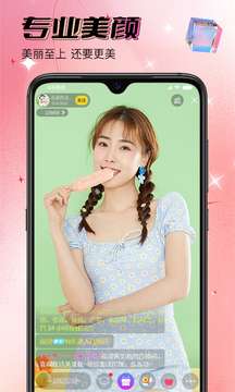 同城欢聊直播 免费交友截图