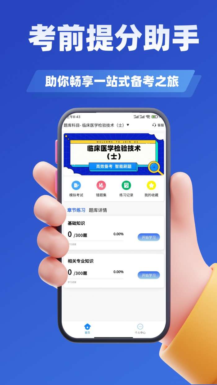 临床医学检验技术考试学知题截图