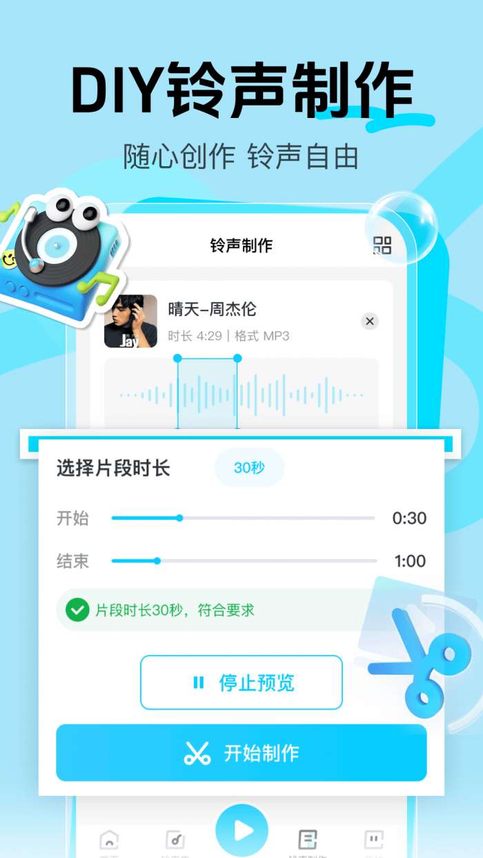 微来电铃声多截图