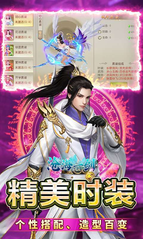 沧海一剑(0.05折武动六界)截图