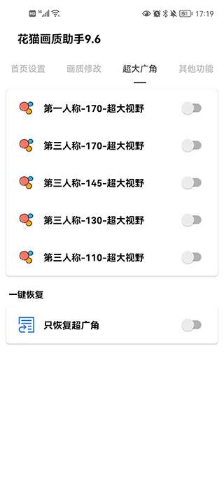 花猫画质助手 2025最新版截图