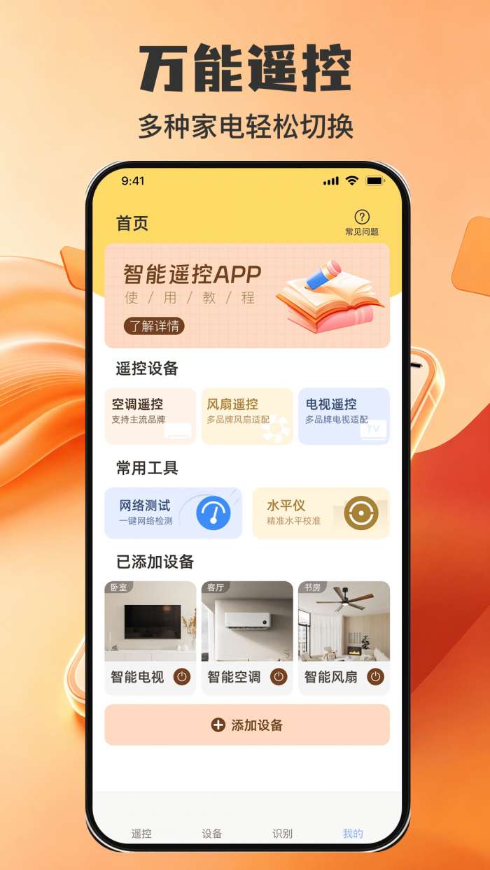 掌上空调免费红外全能遥控截图