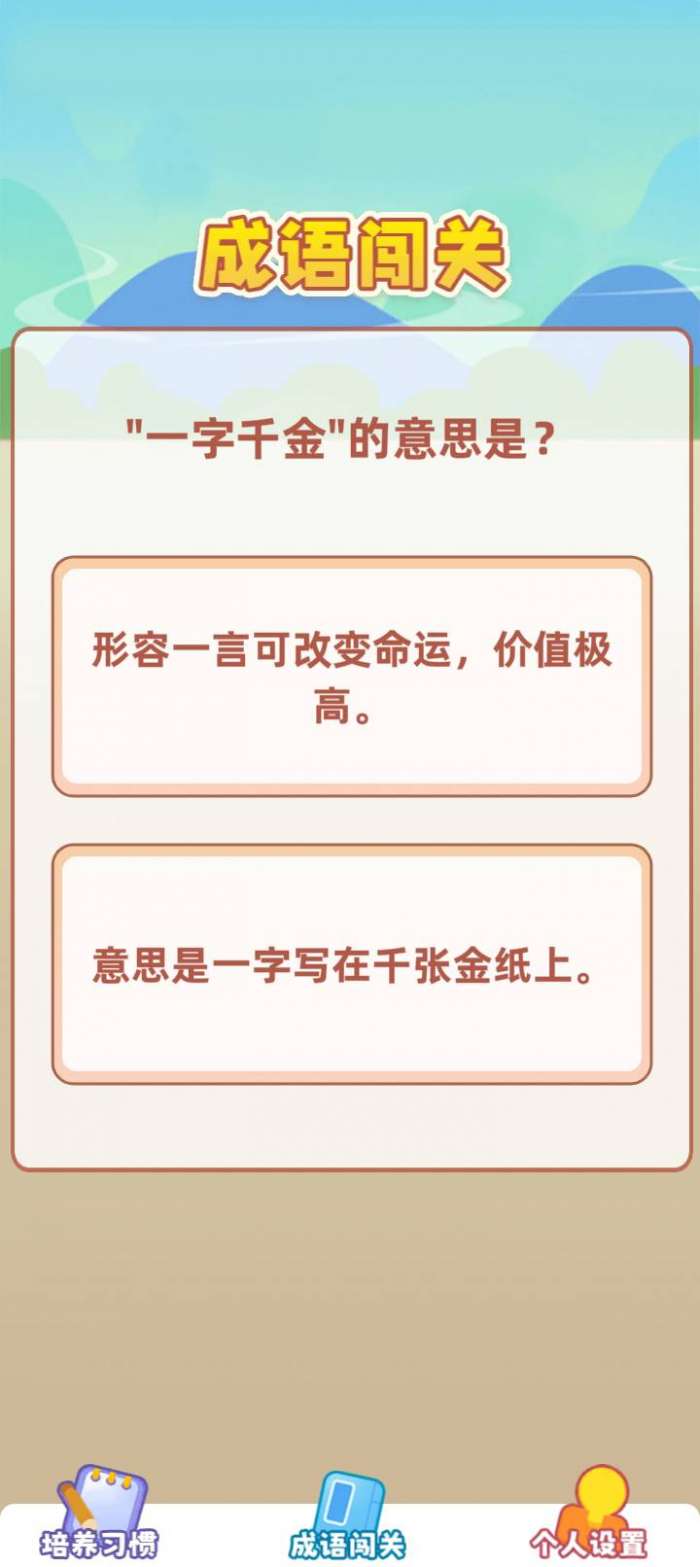 成语大宝藏截图