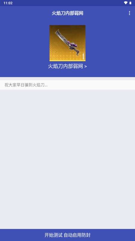 火焰刀美化包 免费下载无广告截图