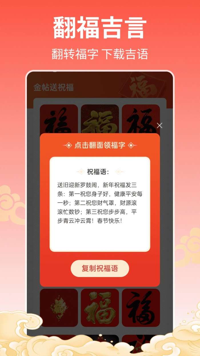 福运连连赚截图