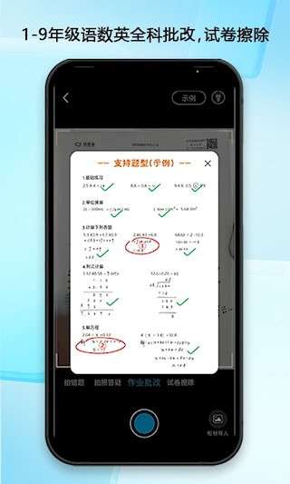 错题星安卓版截图