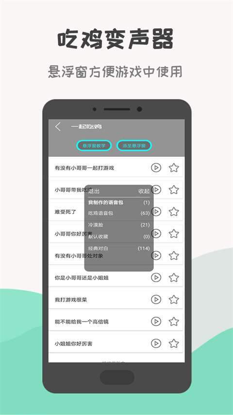 吃鸡变声器 正版截图