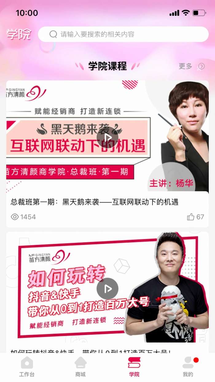 苗方商家版截图