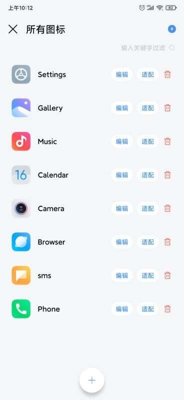 做你的图标包 官网版截图